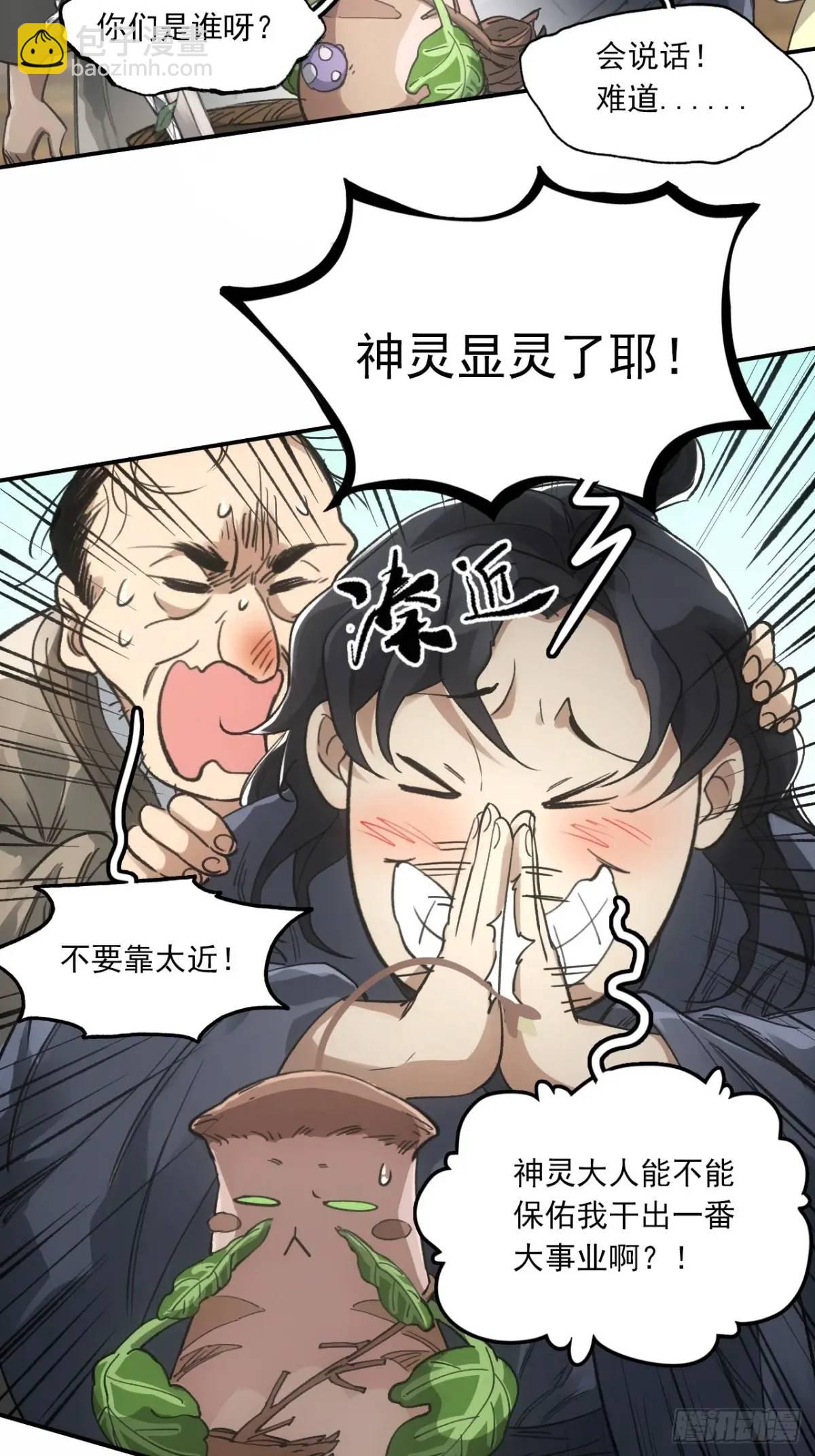 031树羽苏醒（金企鹅求支持）-第31话