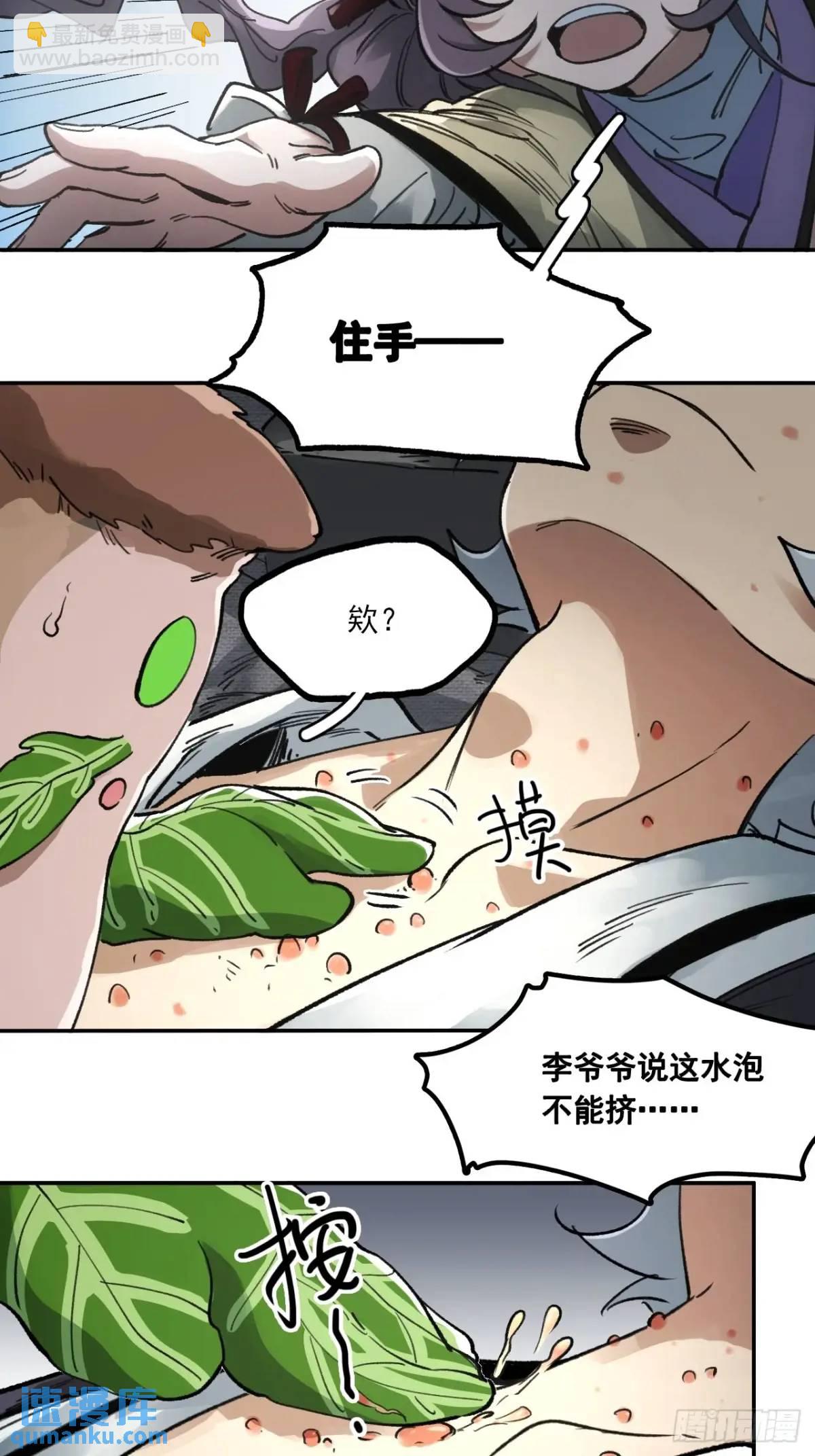 031树羽苏醒（金企鹅求支持）-第31话