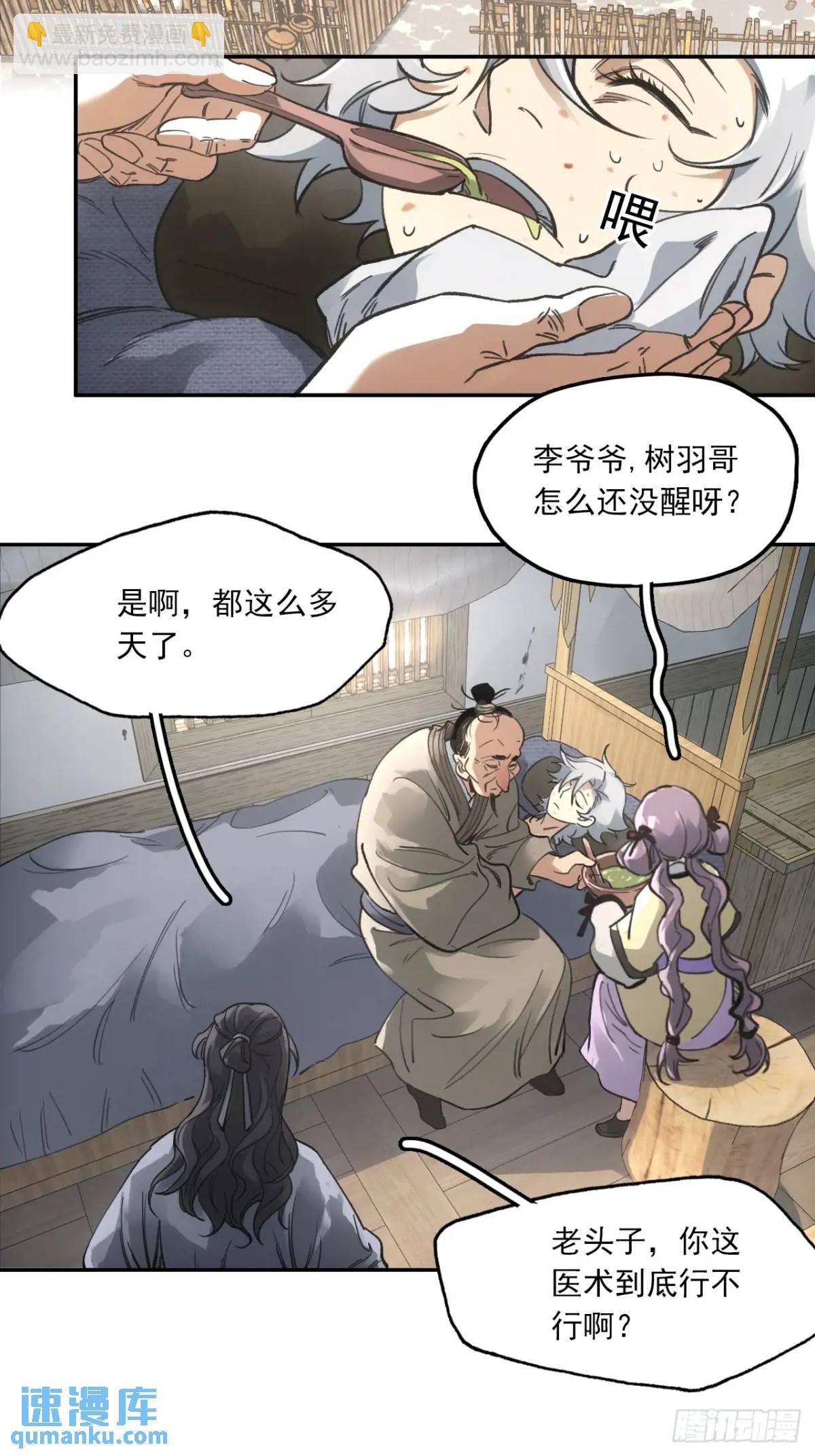 031树羽苏醒（金企鹅求支持）-第31话