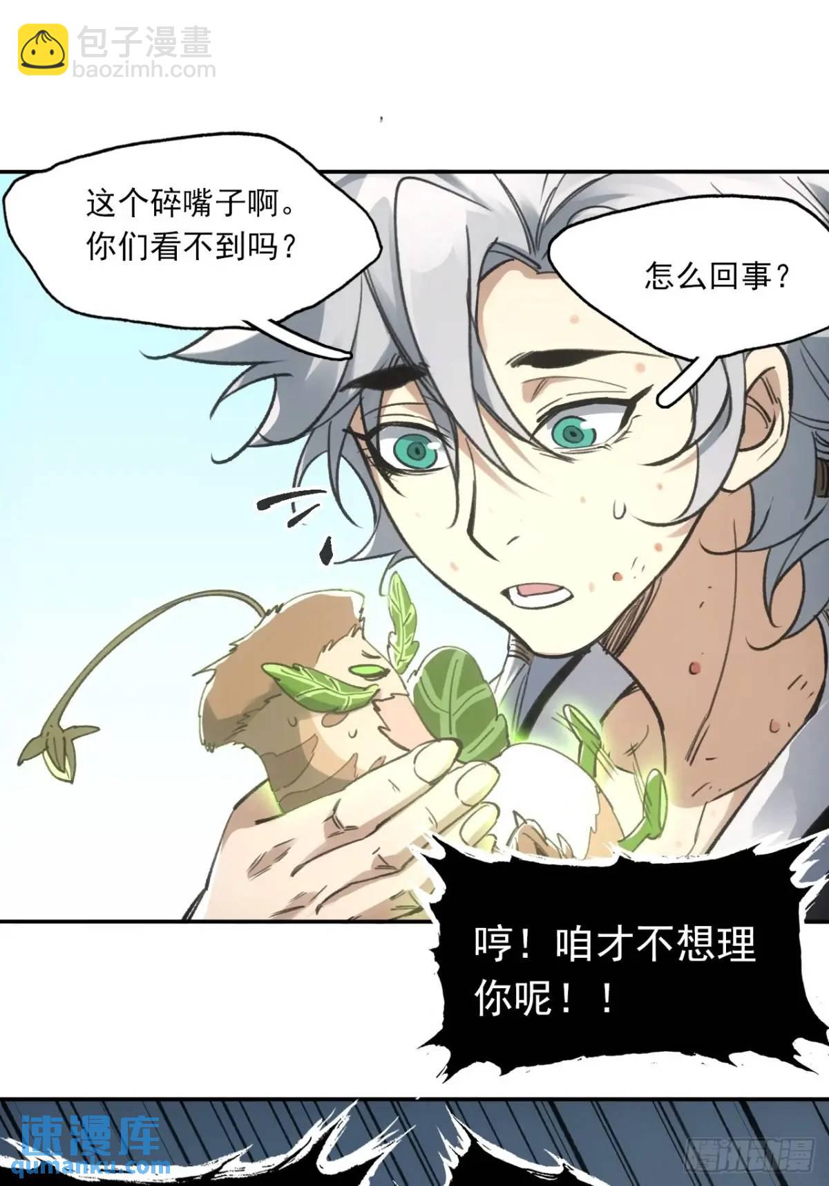 031树羽苏醒（金企鹅求支持）-第31话