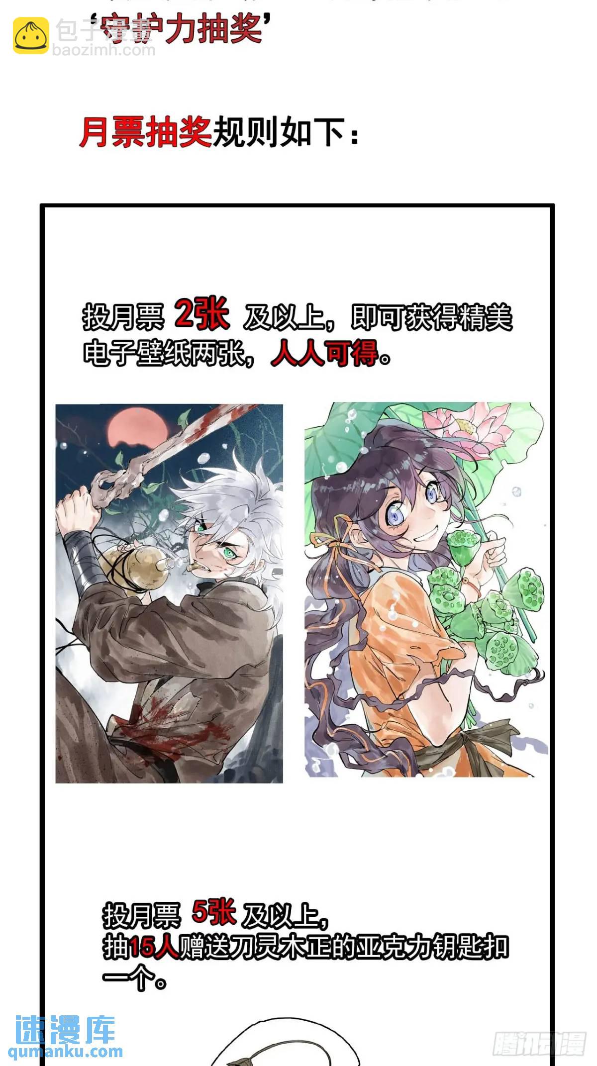 031树羽苏醒（金企鹅求支持）-第31话