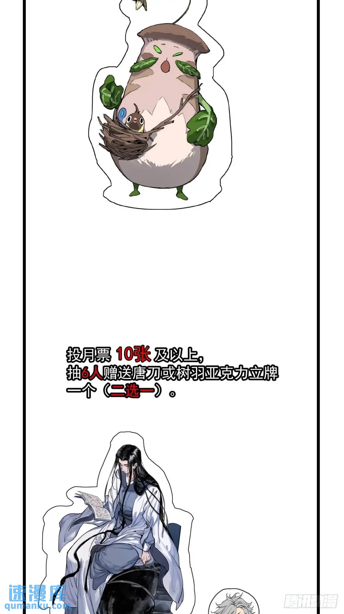 031树羽苏醒（金企鹅求支持）-第31话