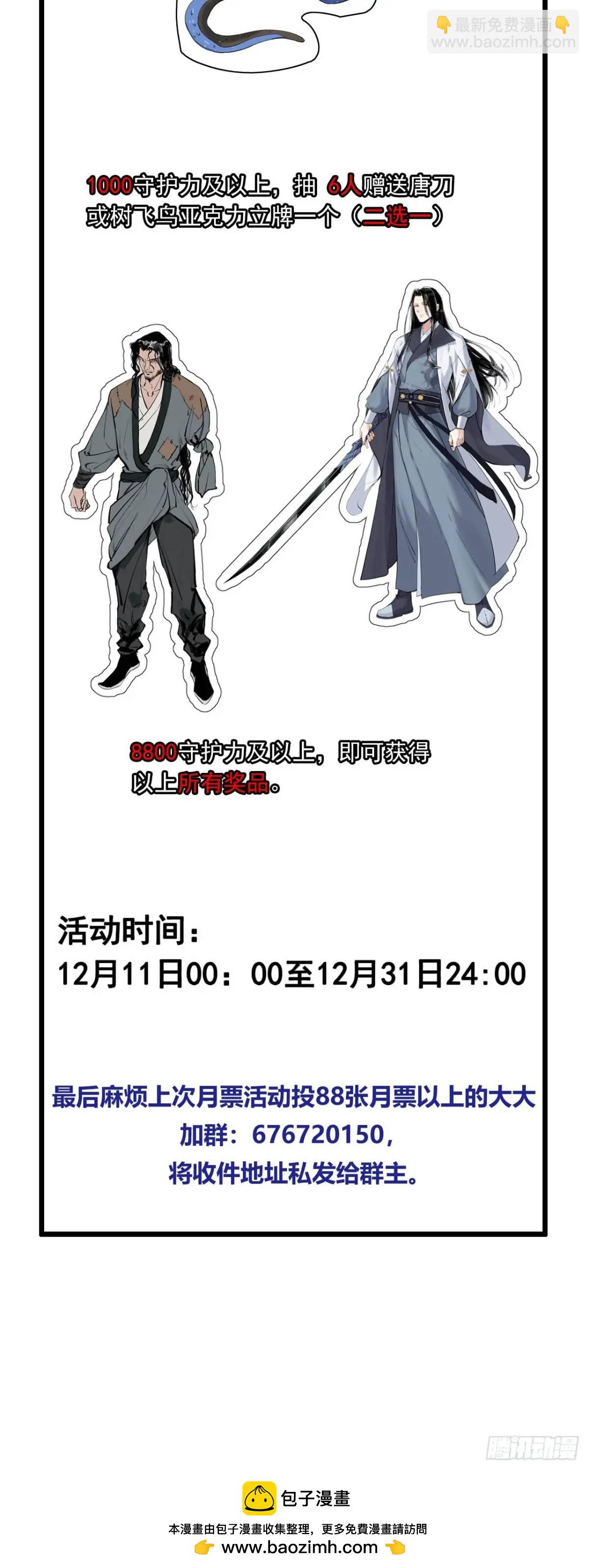 031树羽苏醒（金企鹅求支持）-第31话