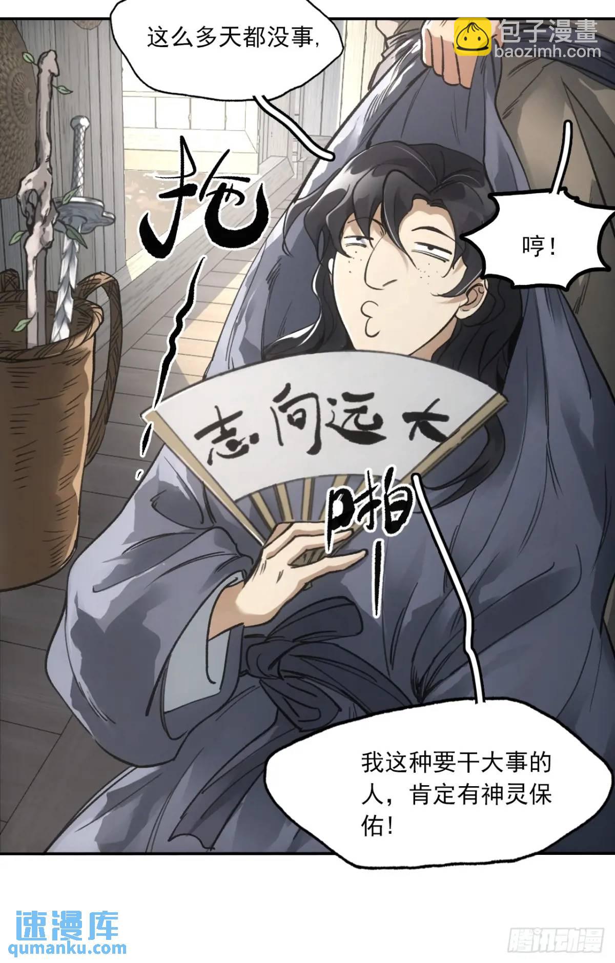 031树羽苏醒（金企鹅求支持）-第31话