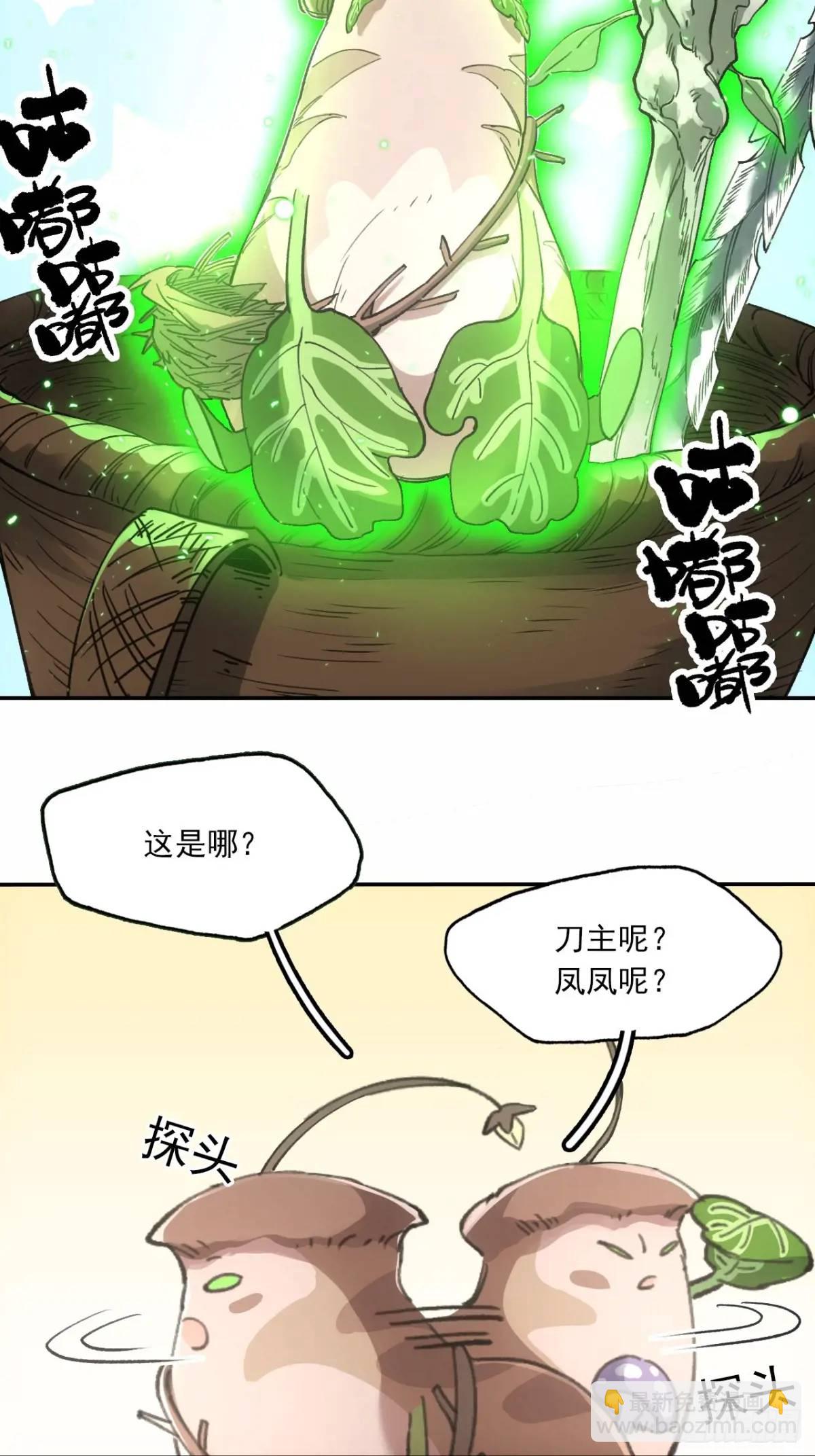 031树羽苏醒（金企鹅求支持）-第31话