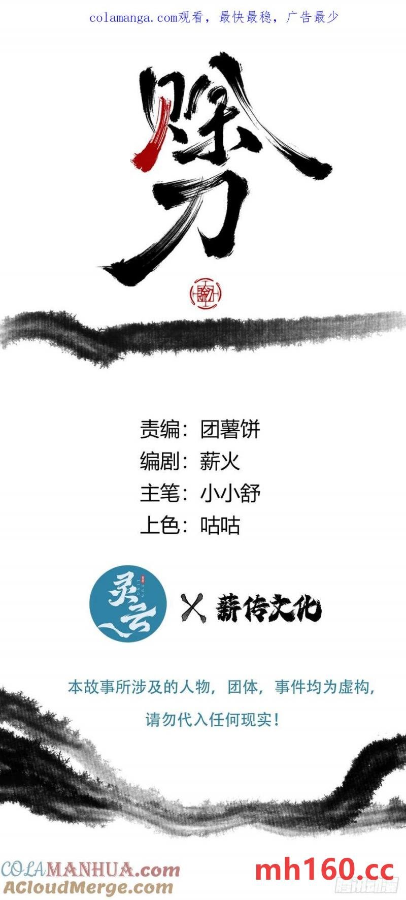 036刀主之战-第35话