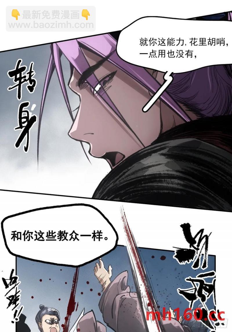 036刀主之战-第35话