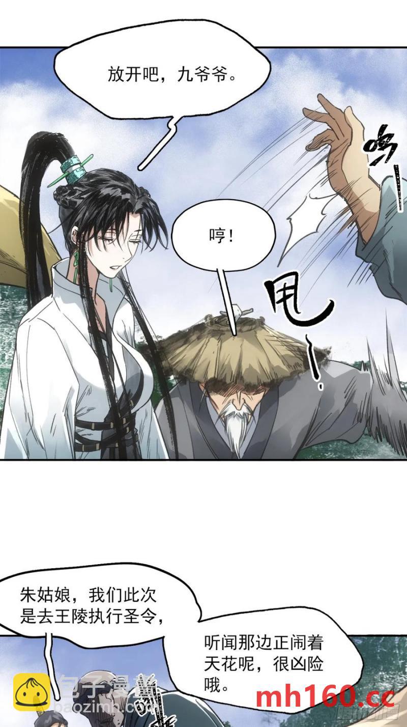 038出发王陵-第37话