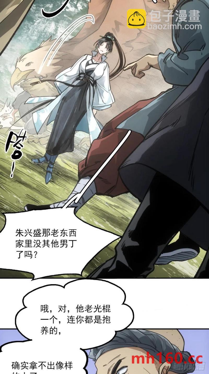 038出发王陵-第37话