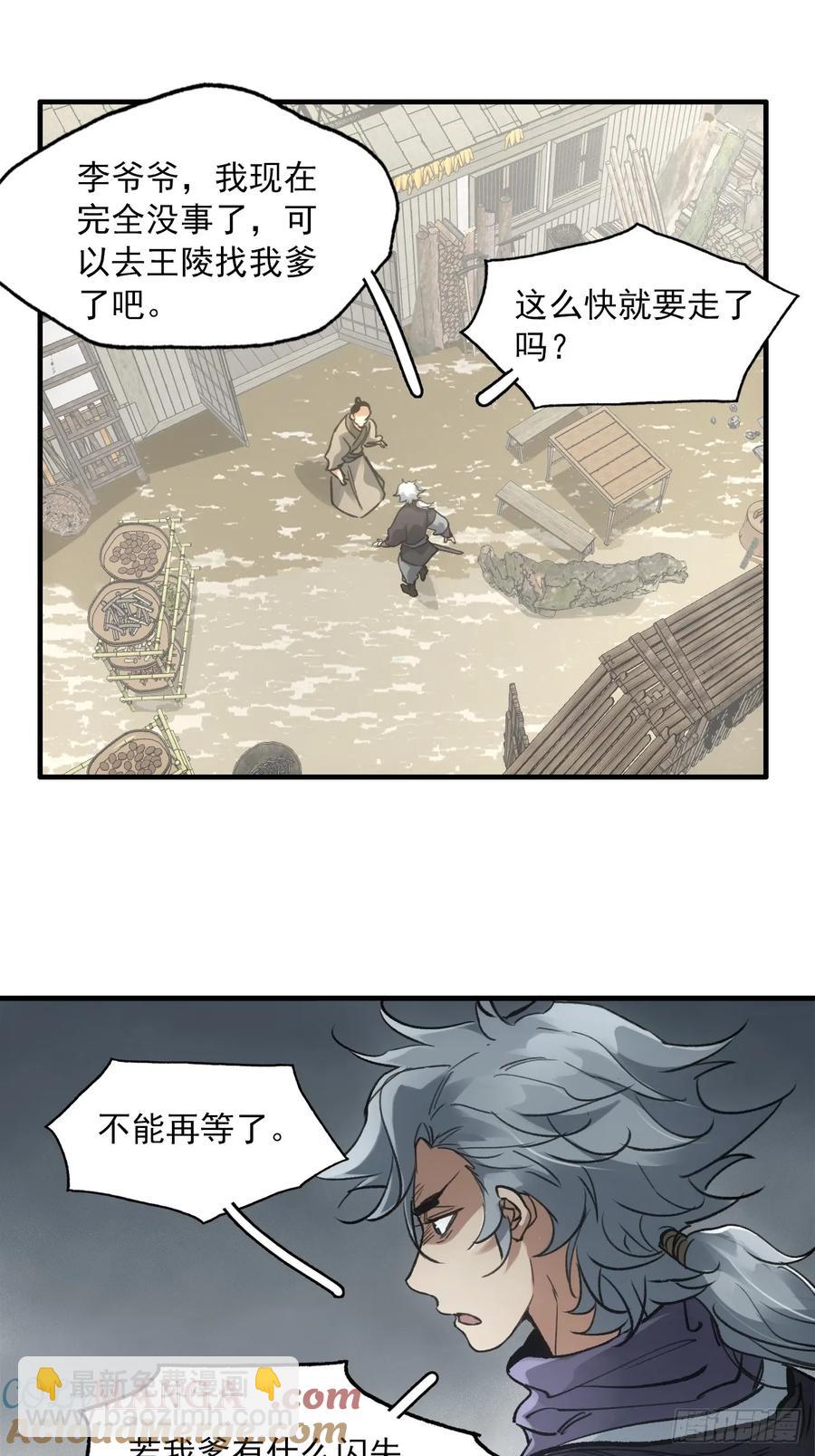 039离别与启程(1/2)-第39话