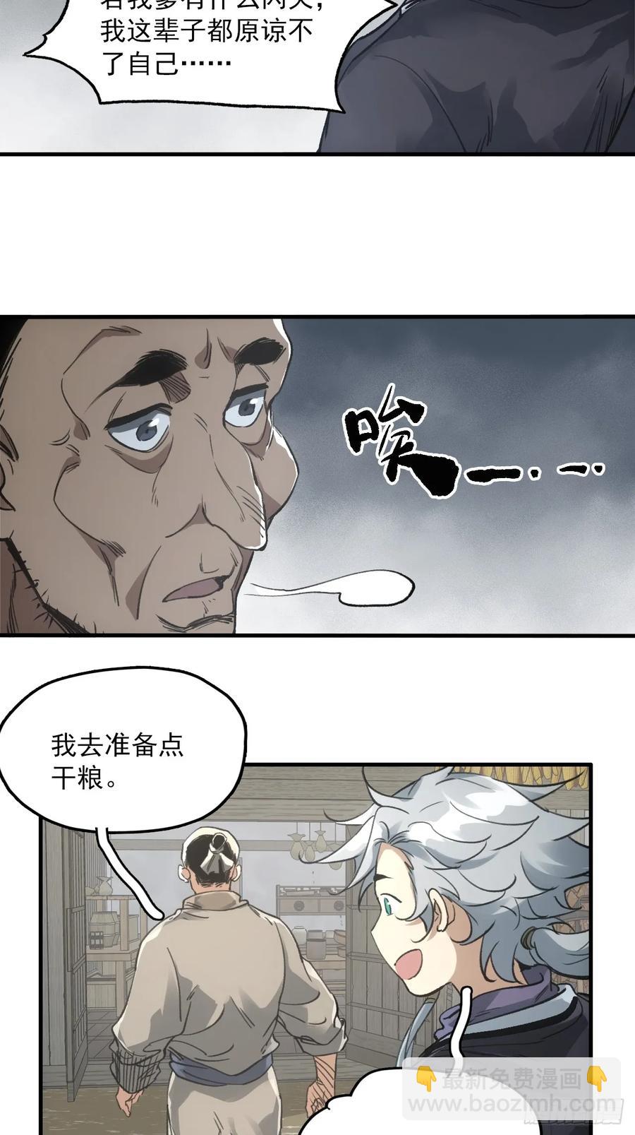 039离别与启程(1/2)-第39话