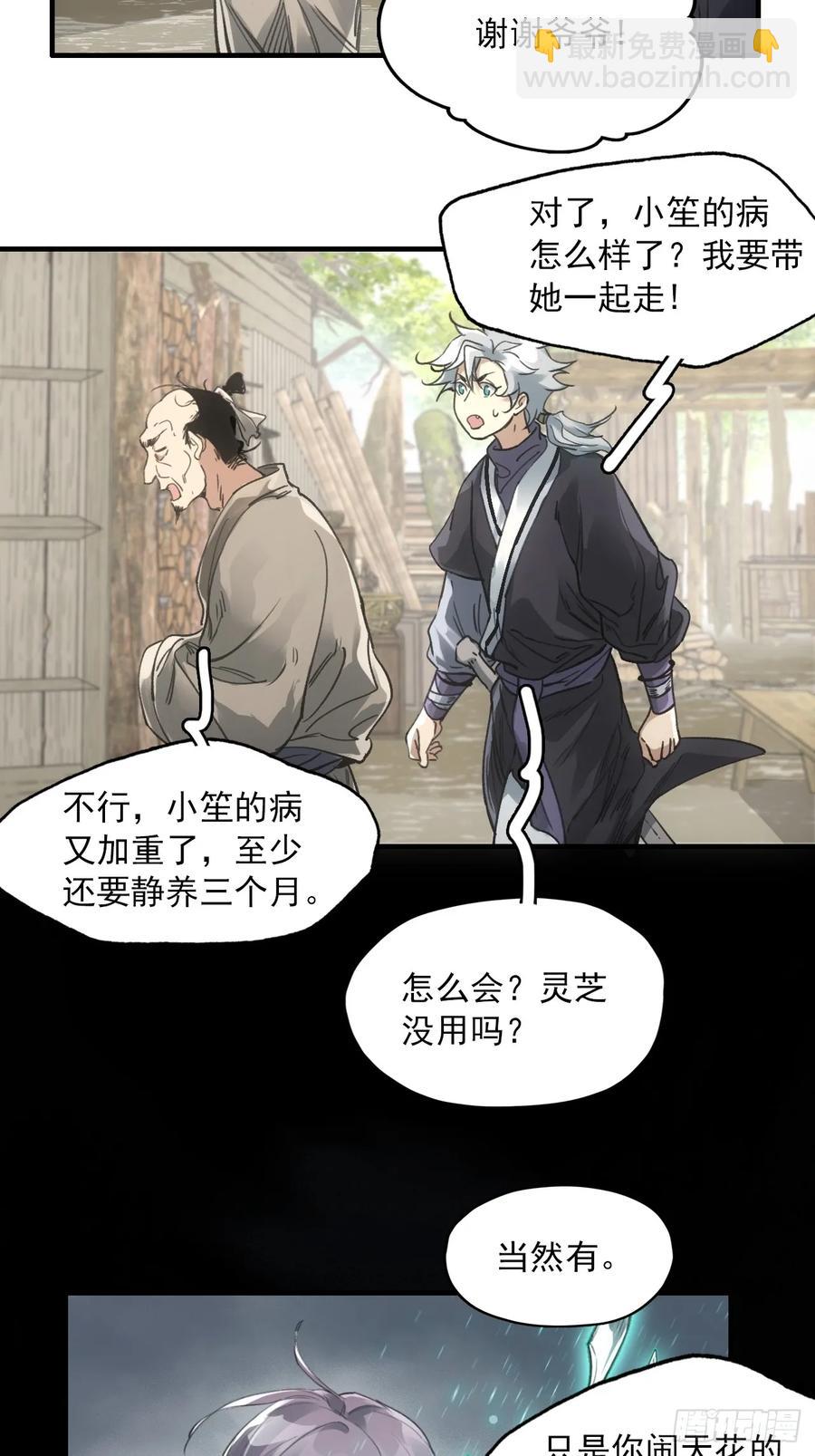 039离别与启程(1/2)-第39话