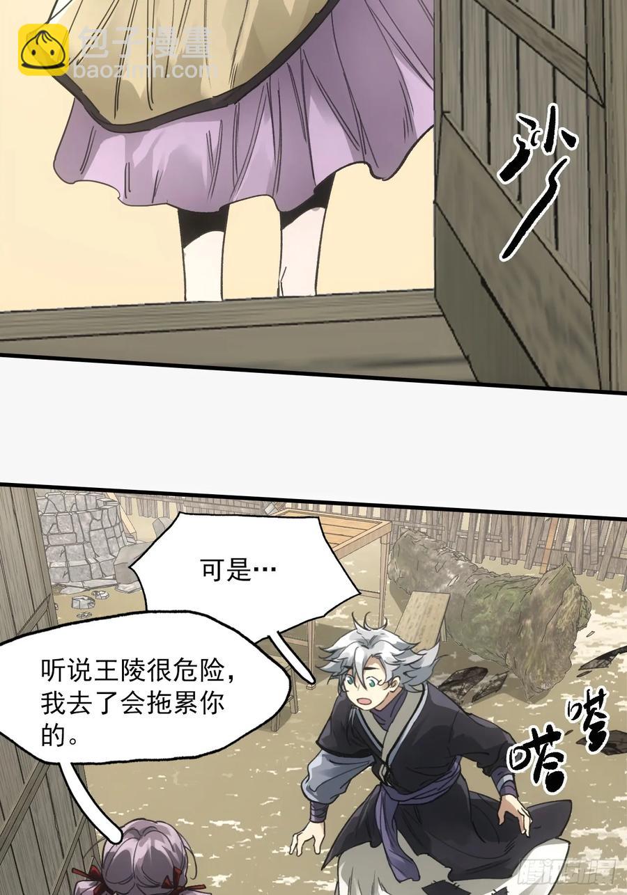 039离别与启程(1/2)-第39话