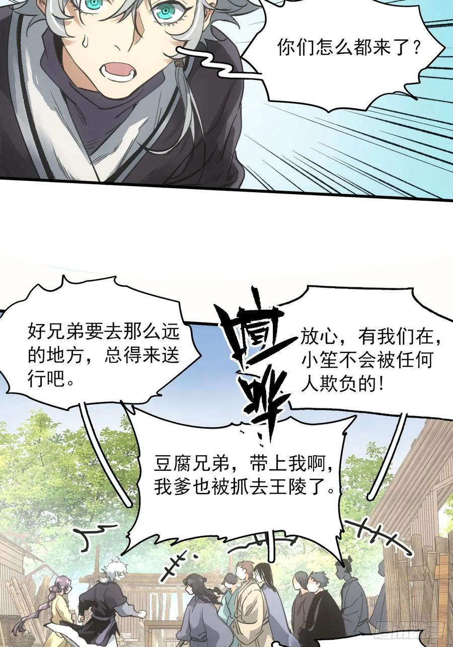 039离别与启程(1/2)-第39话