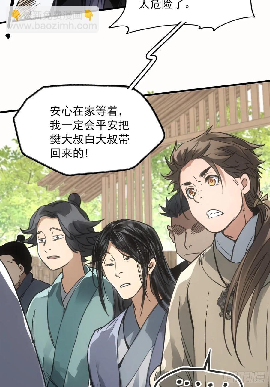 039离别与启程(1/2)-第39话