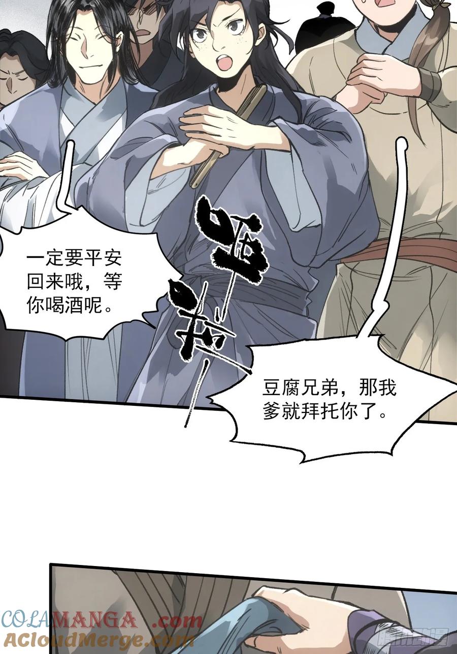 039离别与启程(1/2)-第39话