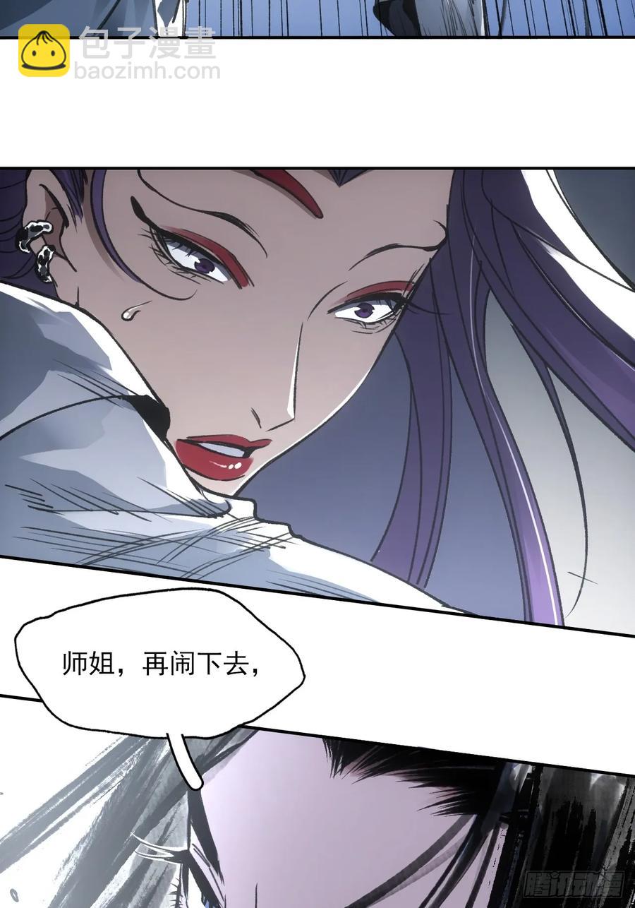 賒刀 - 041你也收徒了？ - 4