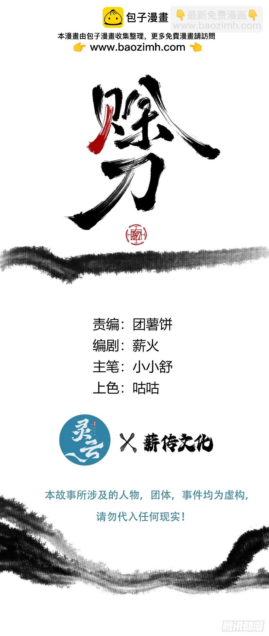 賒刀 - 041你也收徒了？ - 2