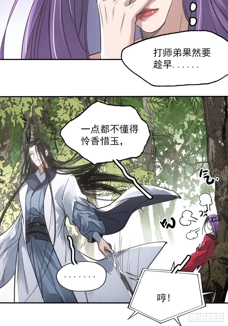 賒刀 - 041你也收徒了？ - 2