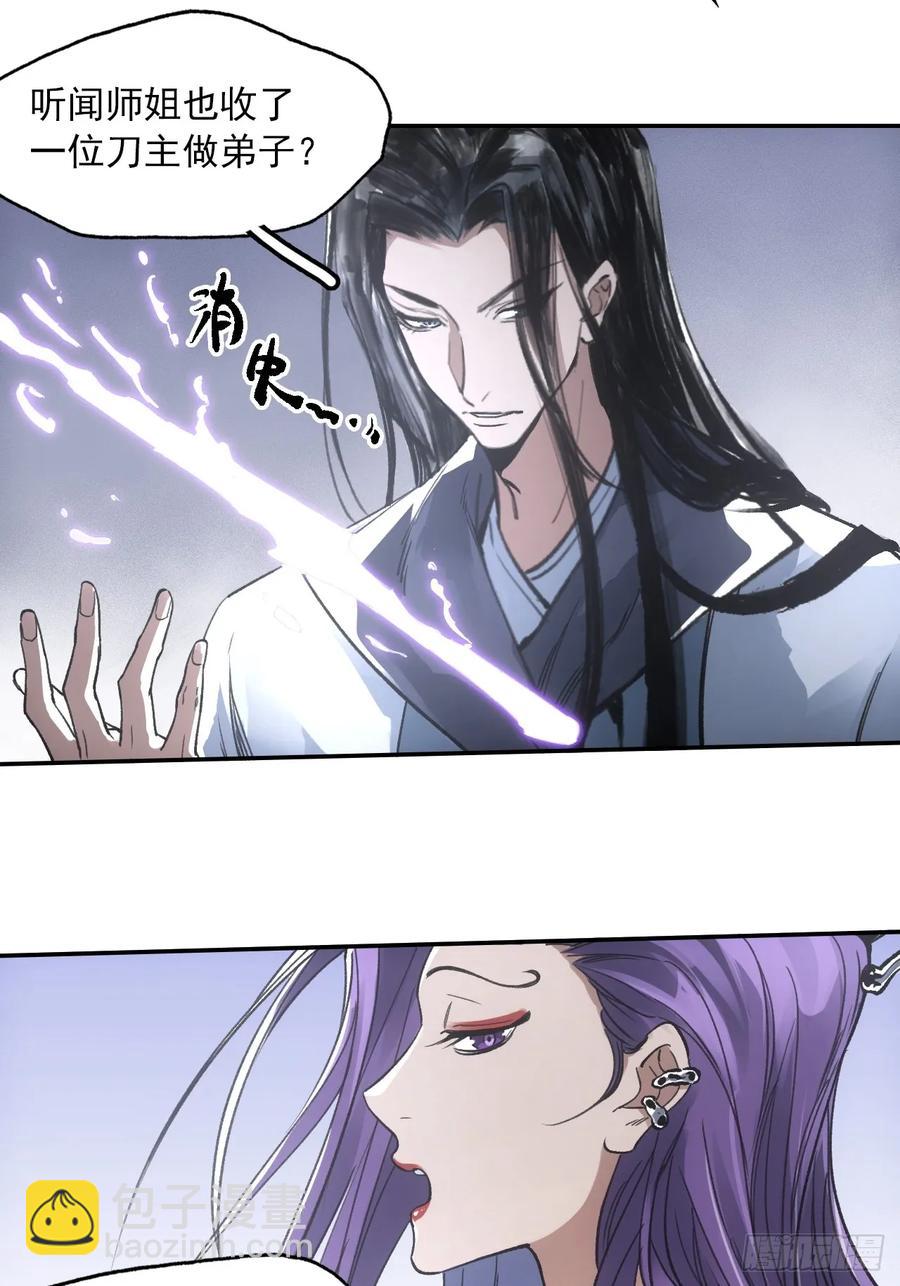 賒刀 - 041你也收徒了？ - 3