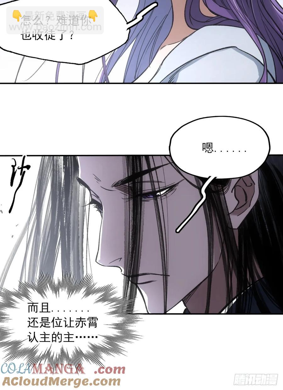 賒刀 - 041你也收徒了？ - 4