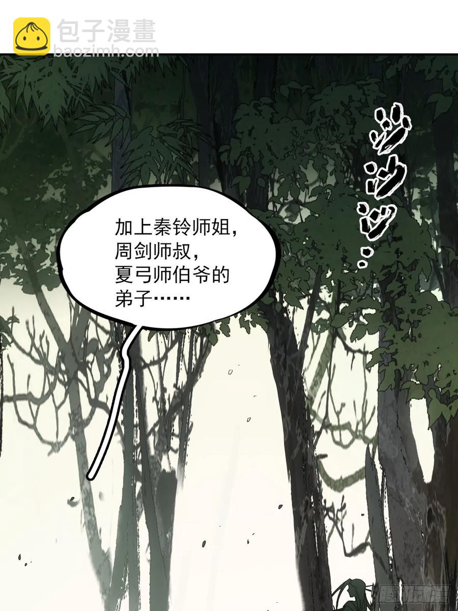 賒刀 - 041你也收徒了？ - 5
