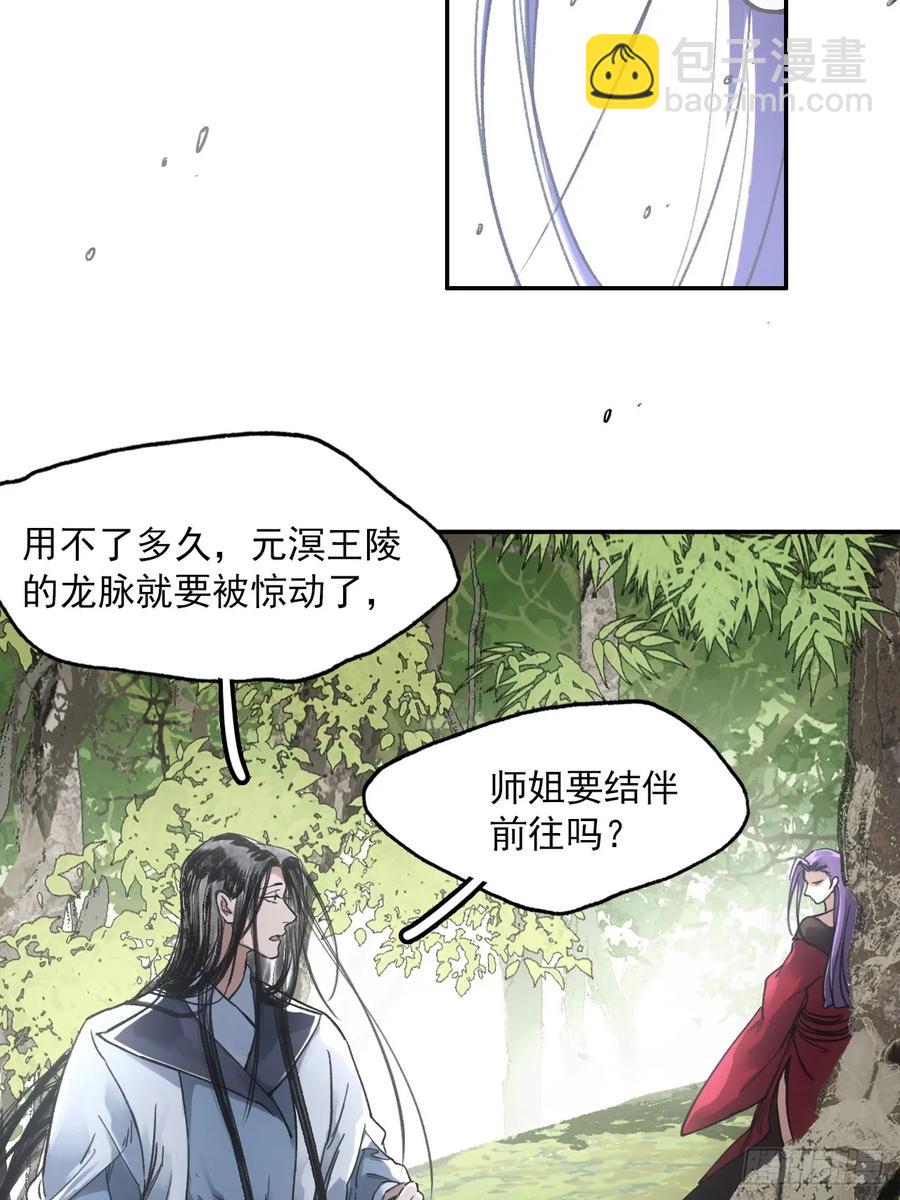 賒刀 - 041你也收徒了？ - 1