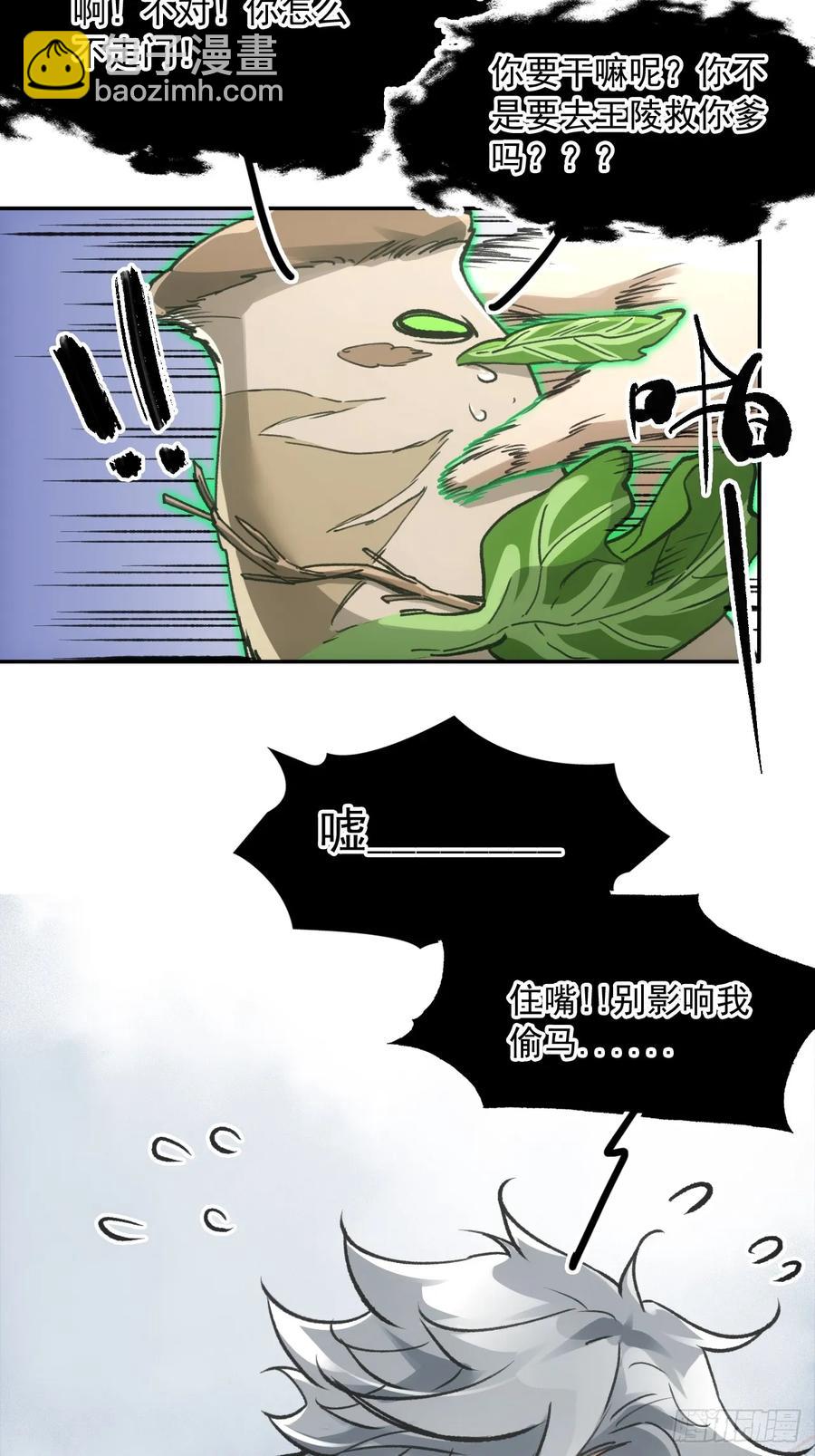 賒刀 - 041你也收徒了？ - 1