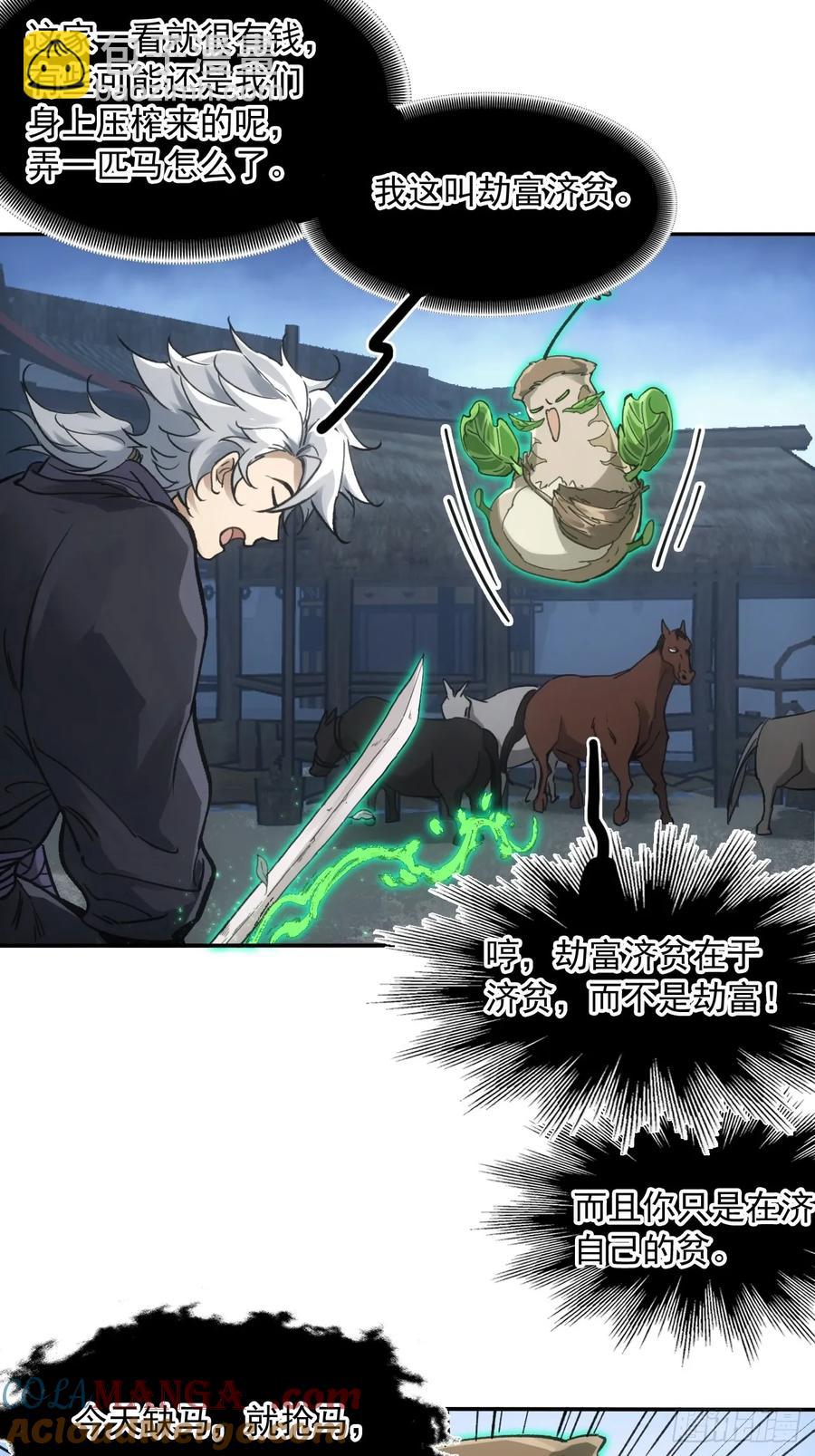 賒刀 - 041你也收徒了？ - 5