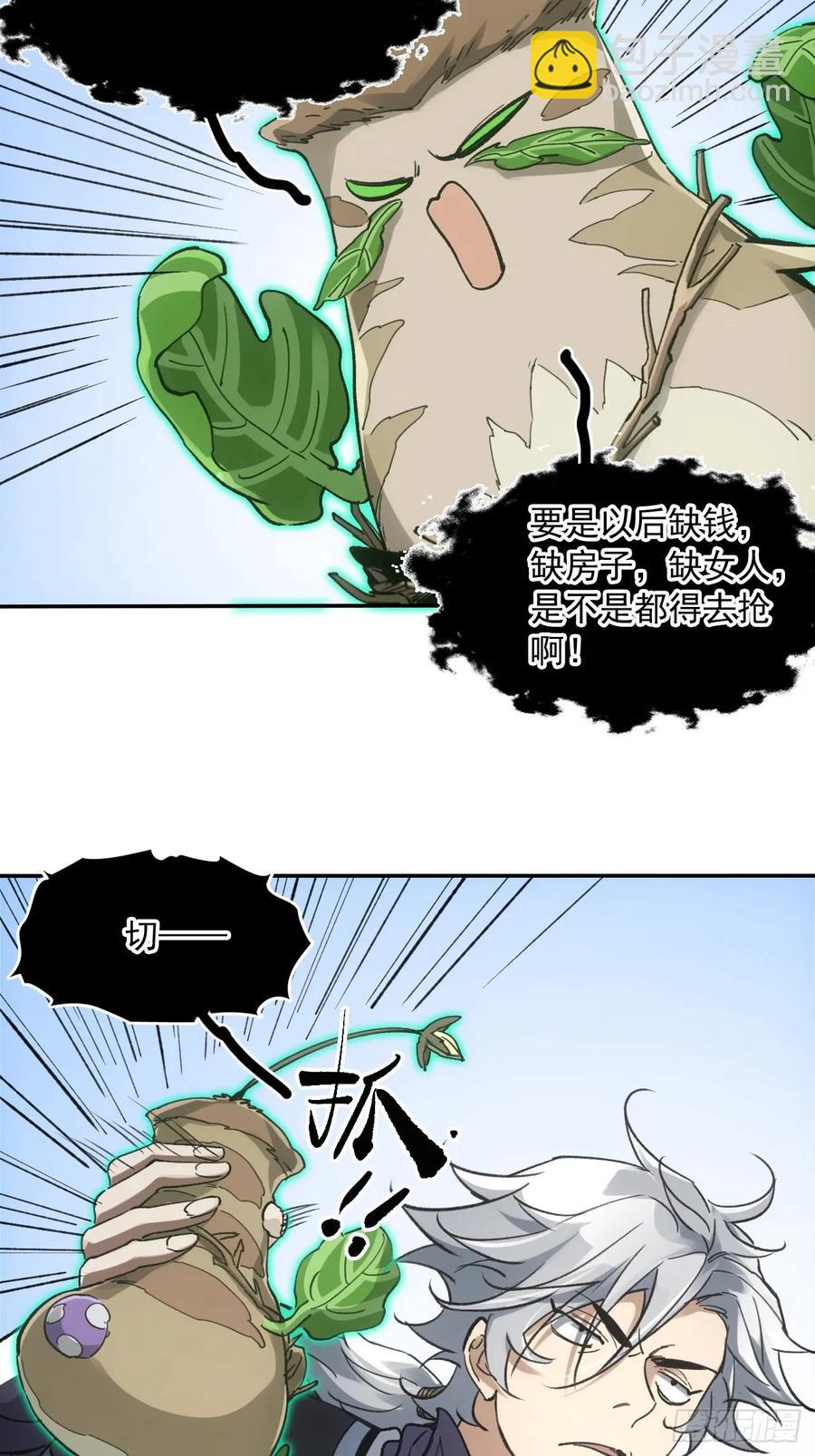 賒刀 - 041你也收徒了？ - 6