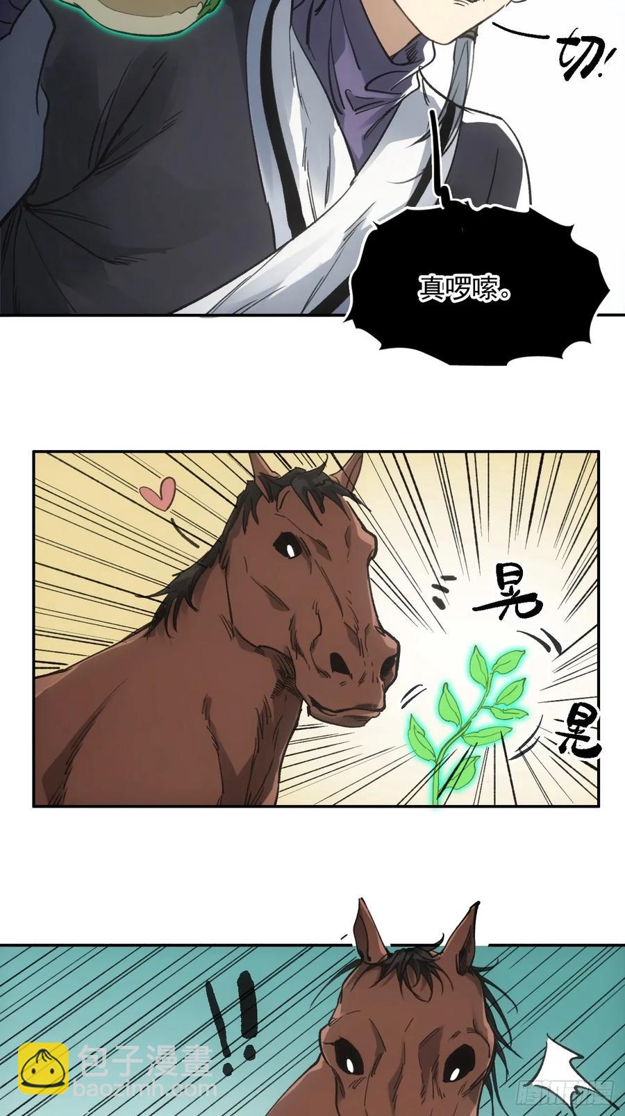 賒刀 - 041你也收徒了？ - 7