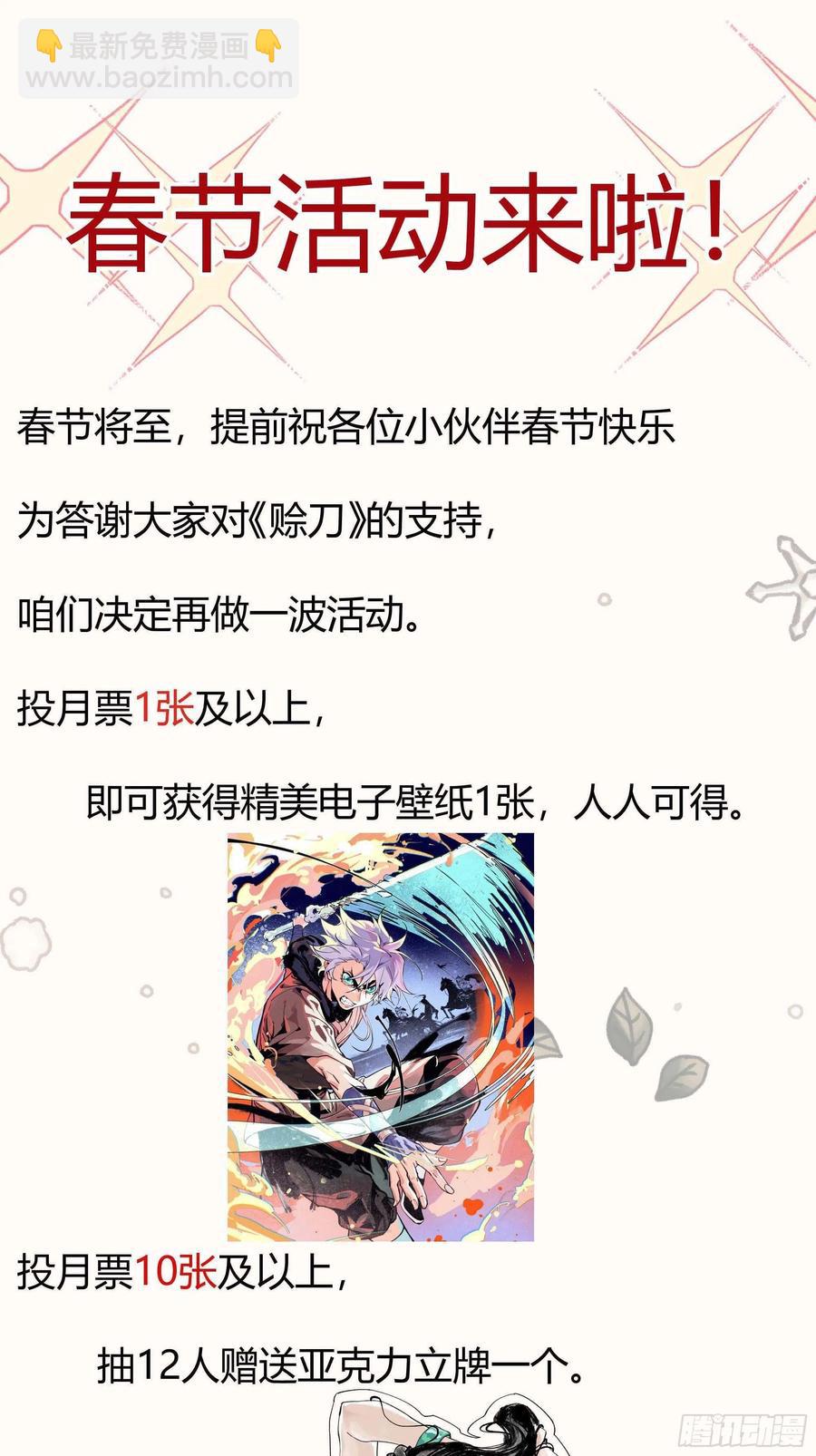 賒刀 - 041你也收徒了？ - 2