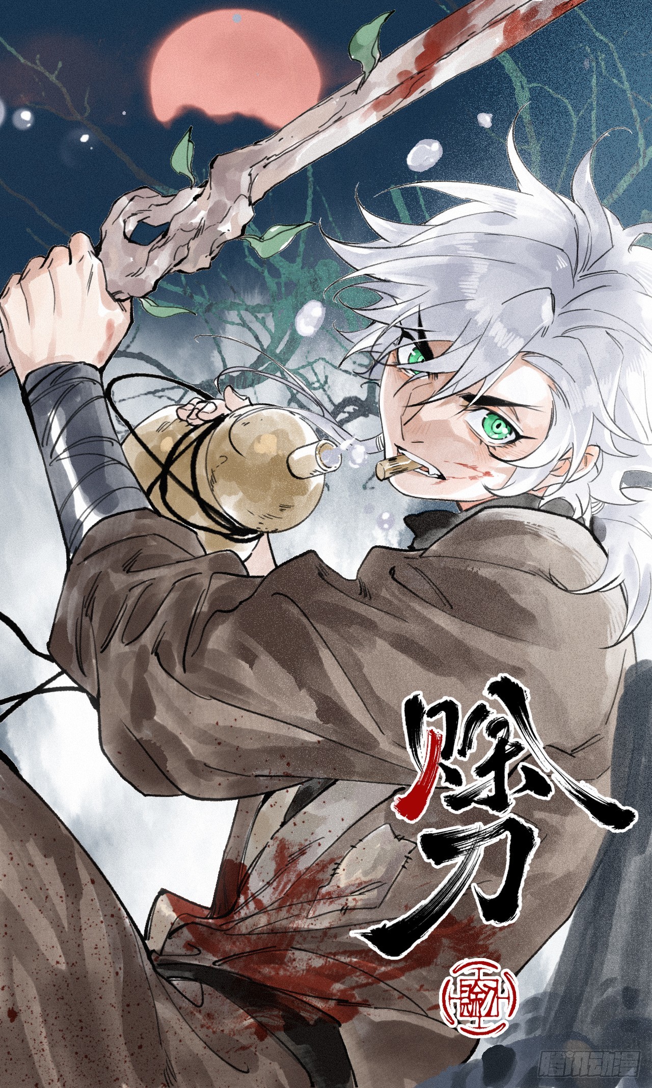 009谶语(1/2)-第9话