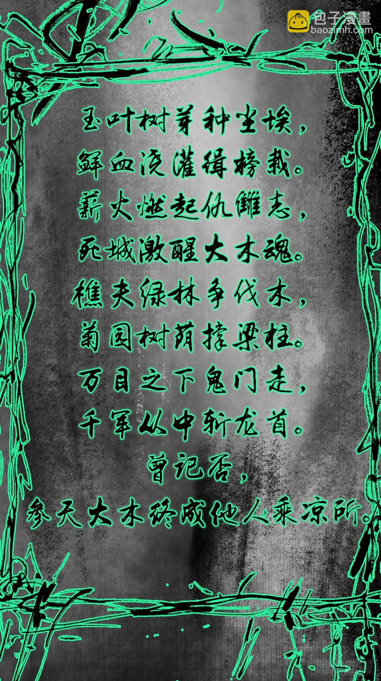 009谶语(1/2)-第9话