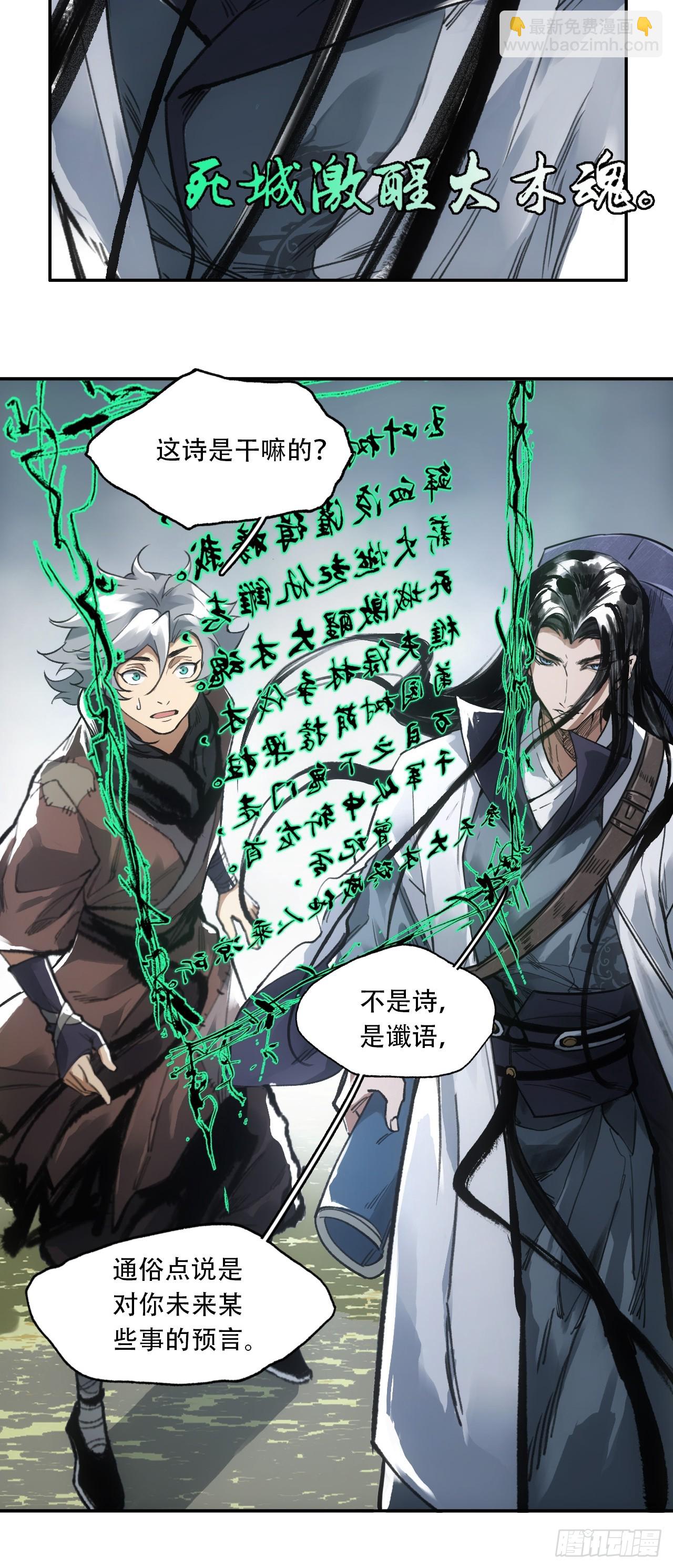 009谶语(1/2)-第9话