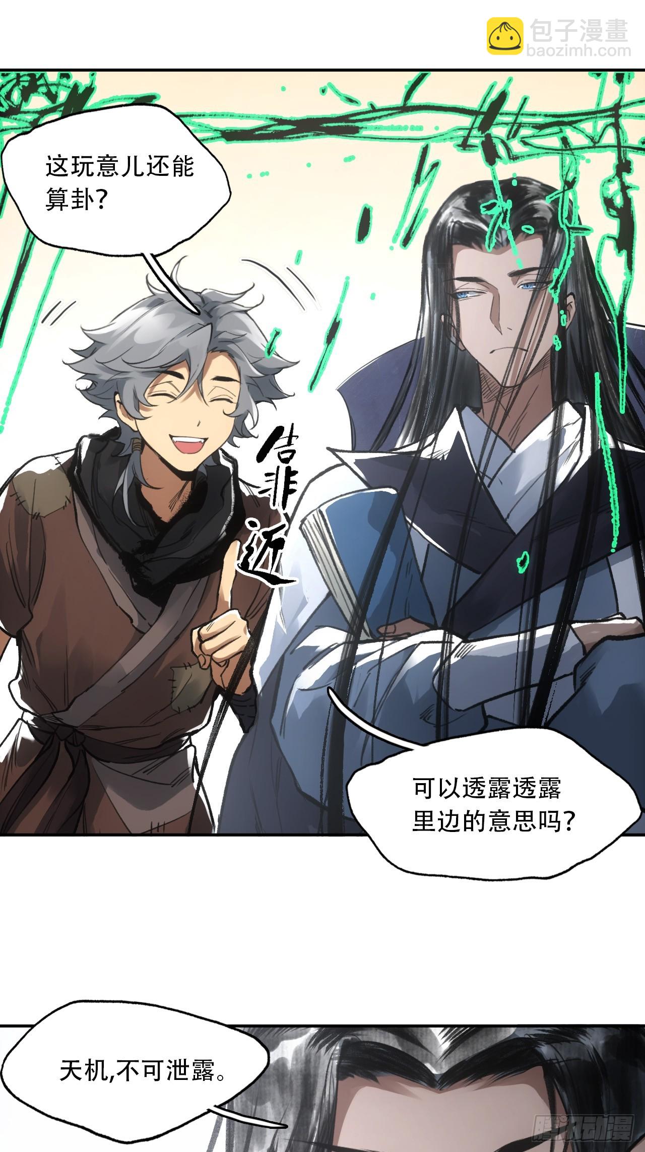 009谶语(1/2)-第9话