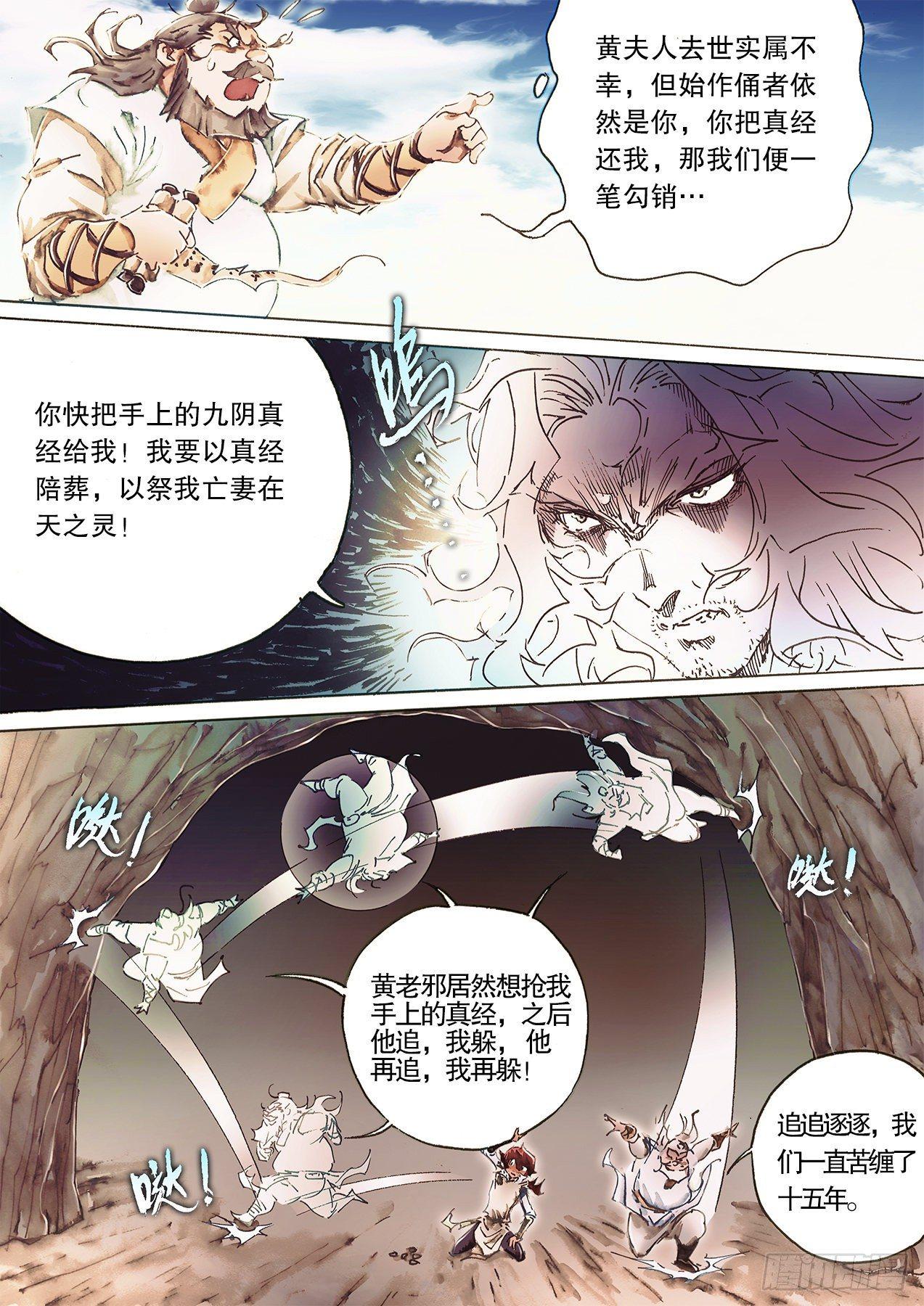 第九十八话 偷天换日-第101话