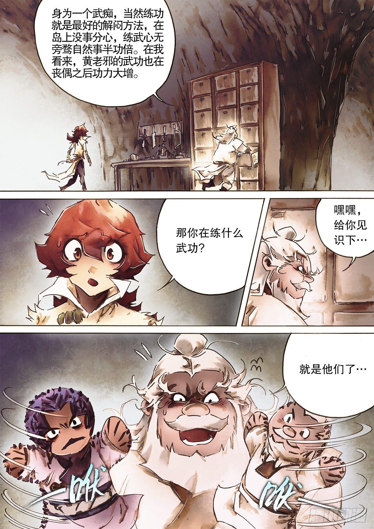 第九十八话 偷天换日-第101话