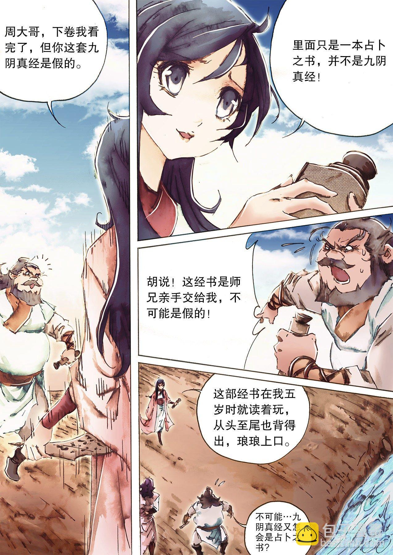 第九十八话 偷天换日-第101话