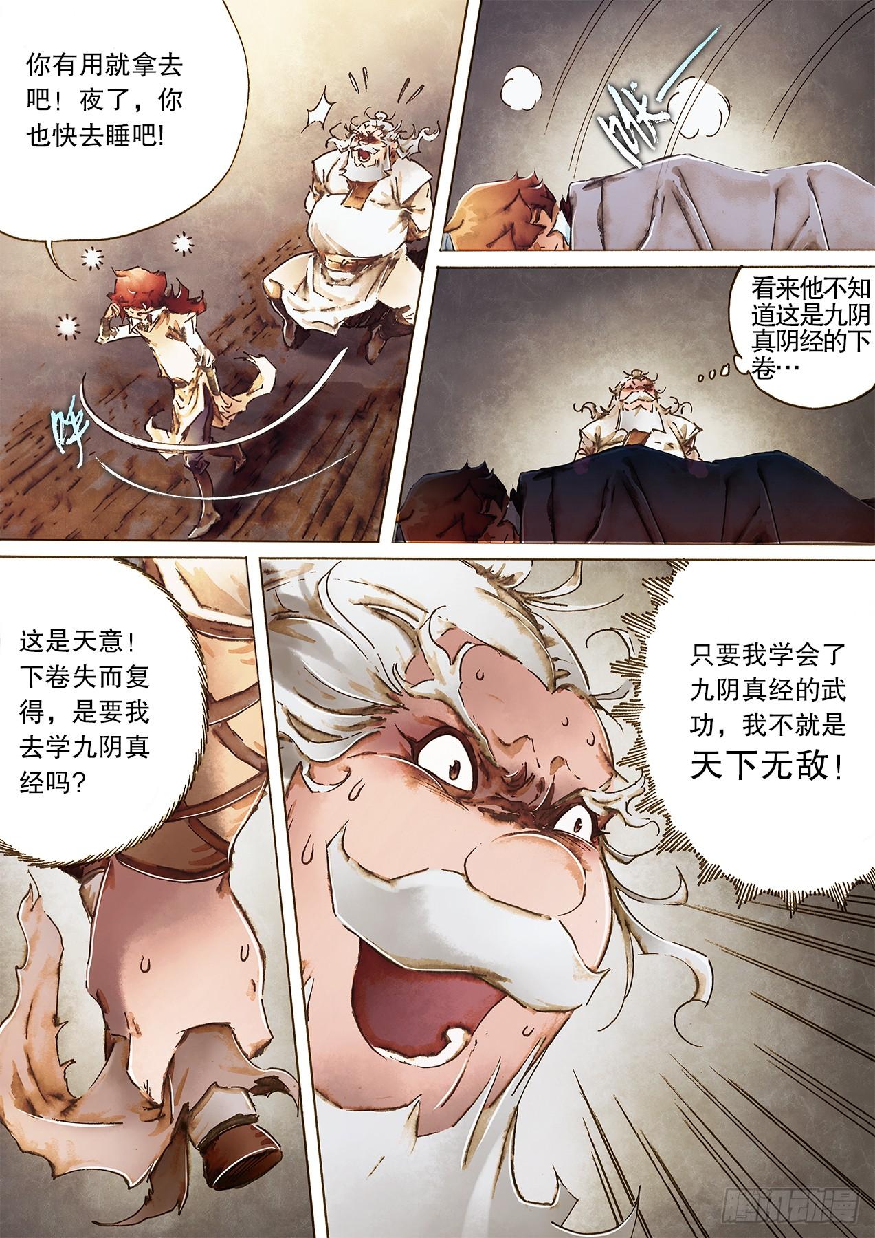 第一百话 神功初成-第103话