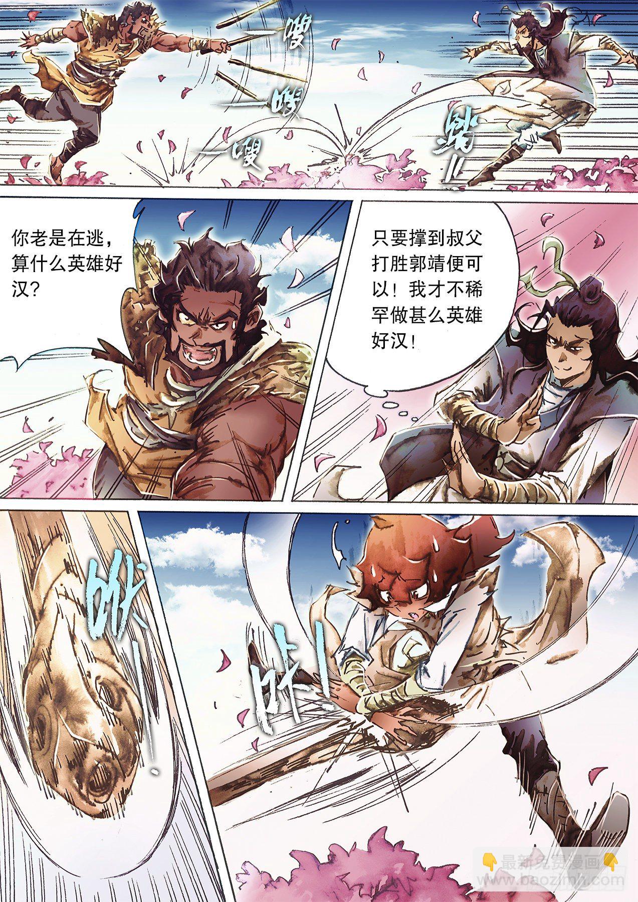 第一百零四话 第一回合-第107话