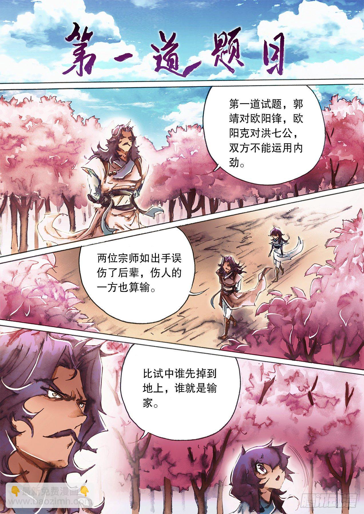 第一百零四话 第一回合-第107话