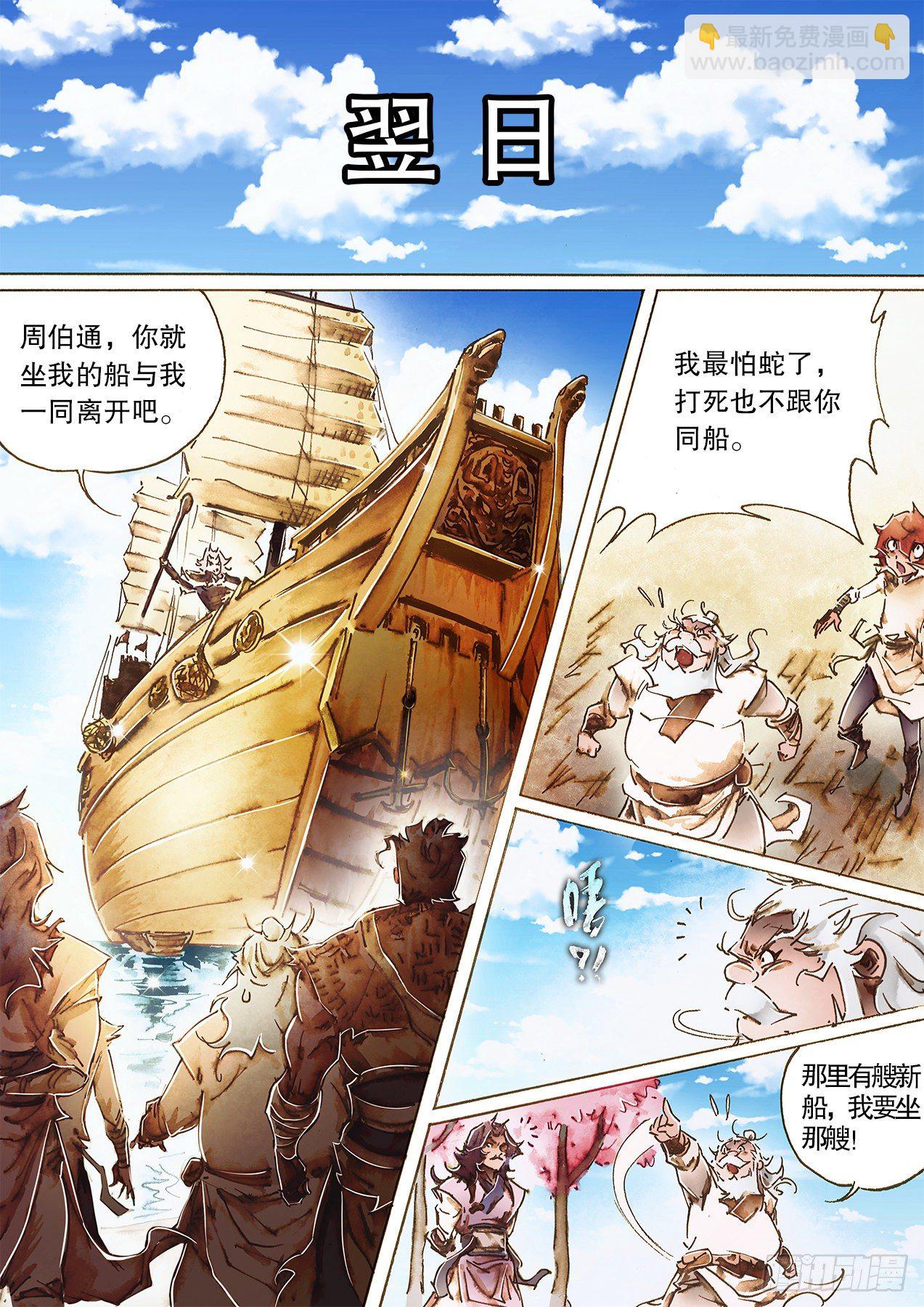 第一百零八话 焚经似火-第111话