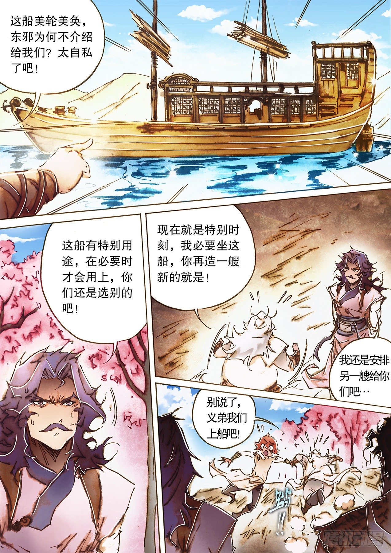 第一百零八话 焚经似火-第111话