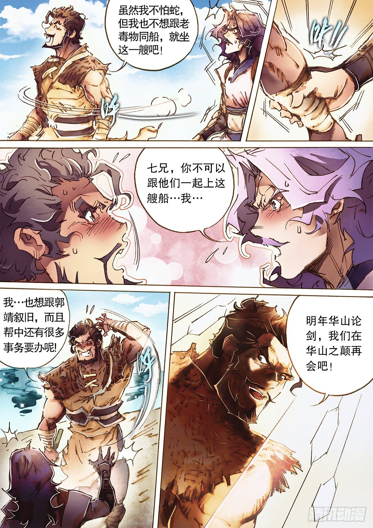 第一百零八话 焚经似火-第111话