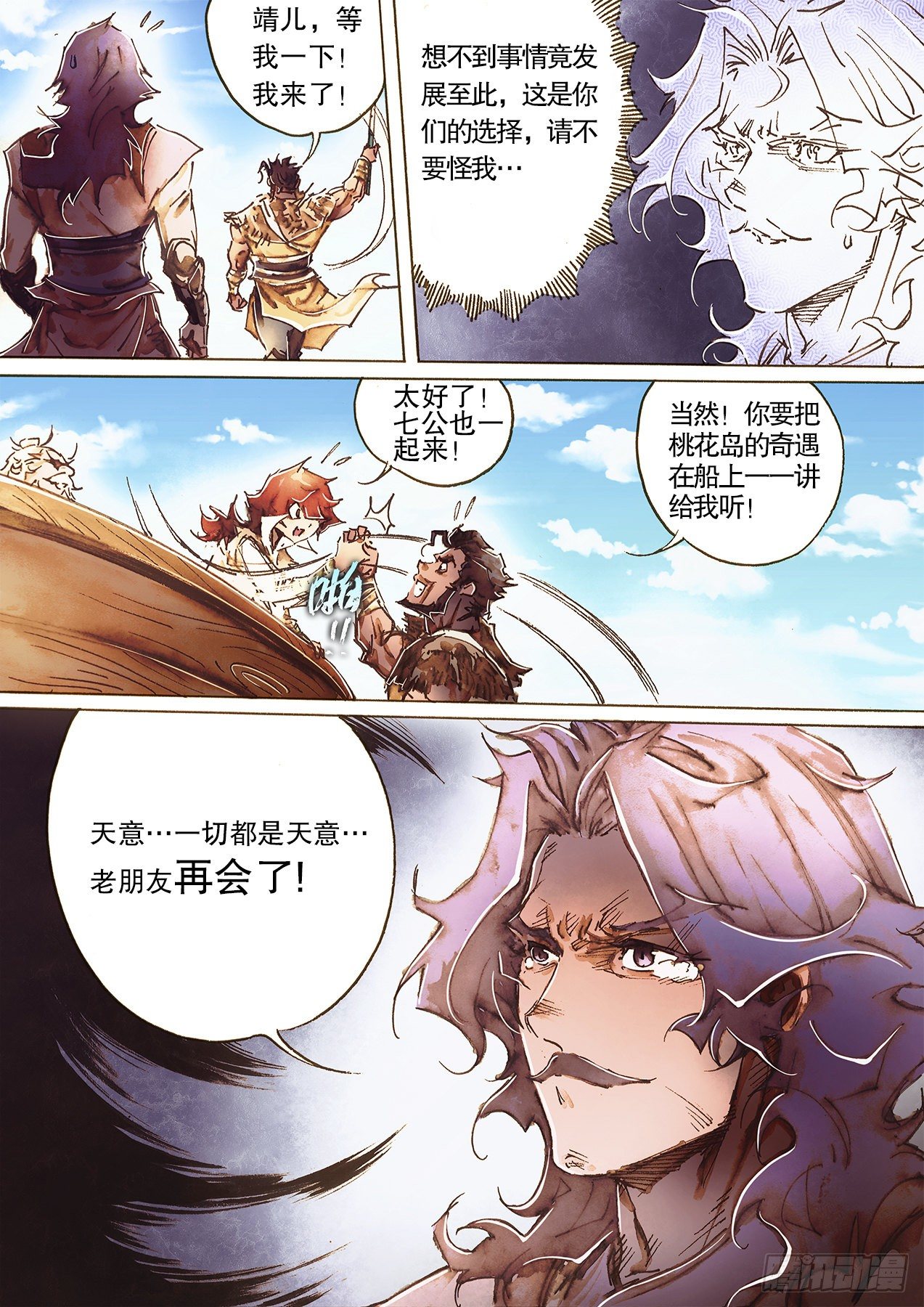 第一百零八话 焚经似火-第111话