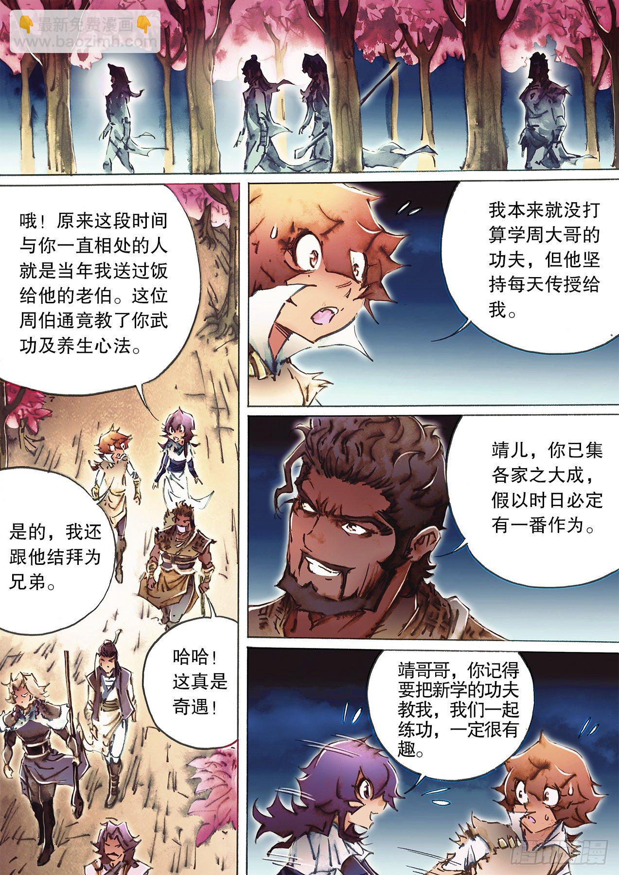 第一百零八话 焚经似火-第111话