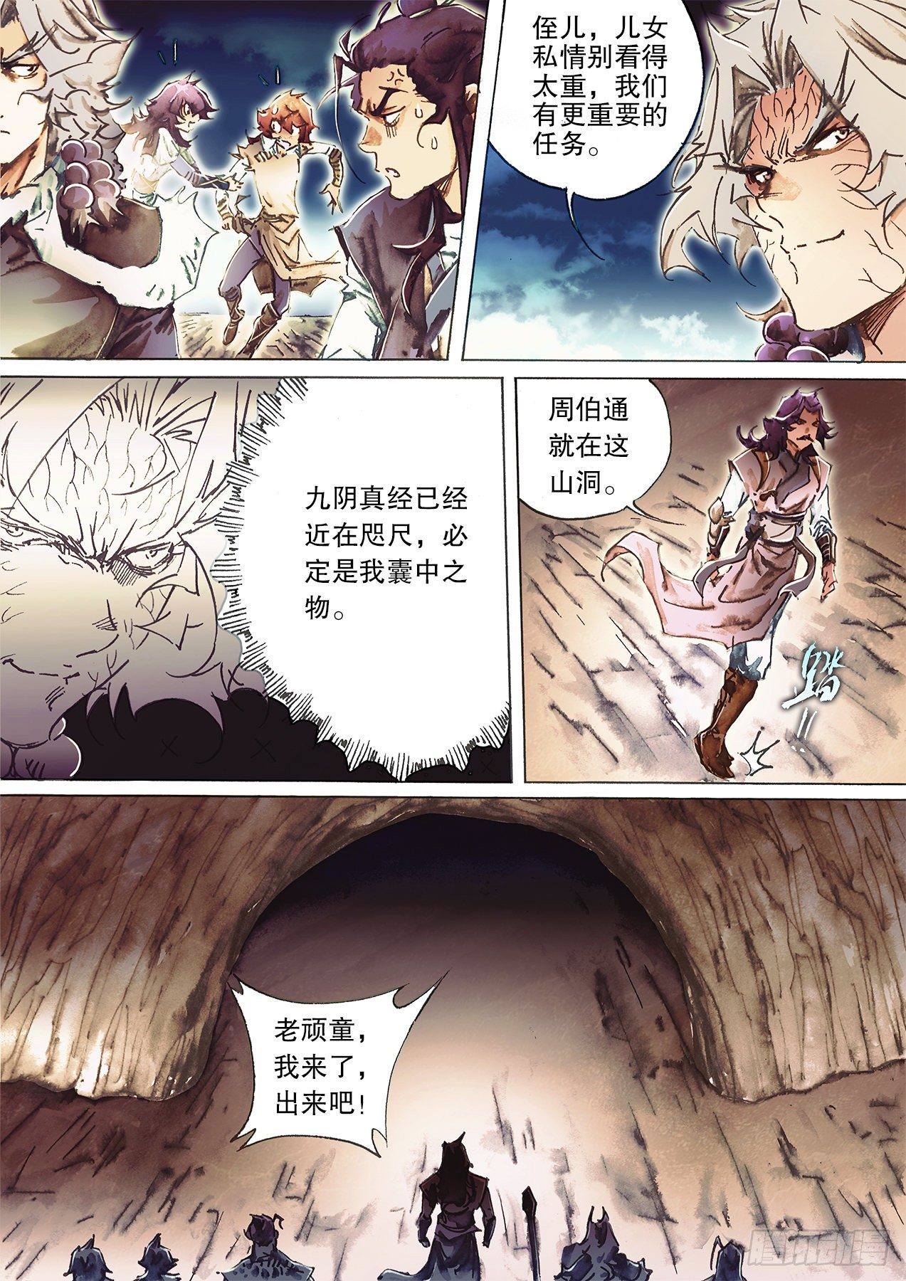 第一百零八话 焚经似火-第111话