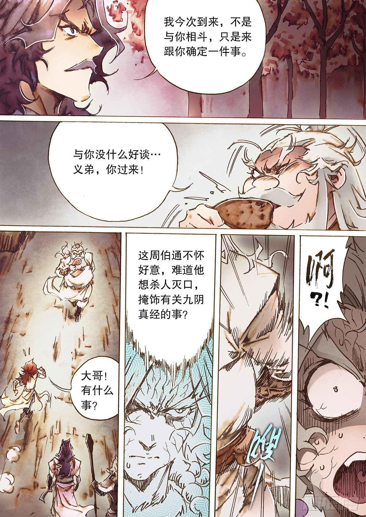 第一百零八话 焚经似火-第111话