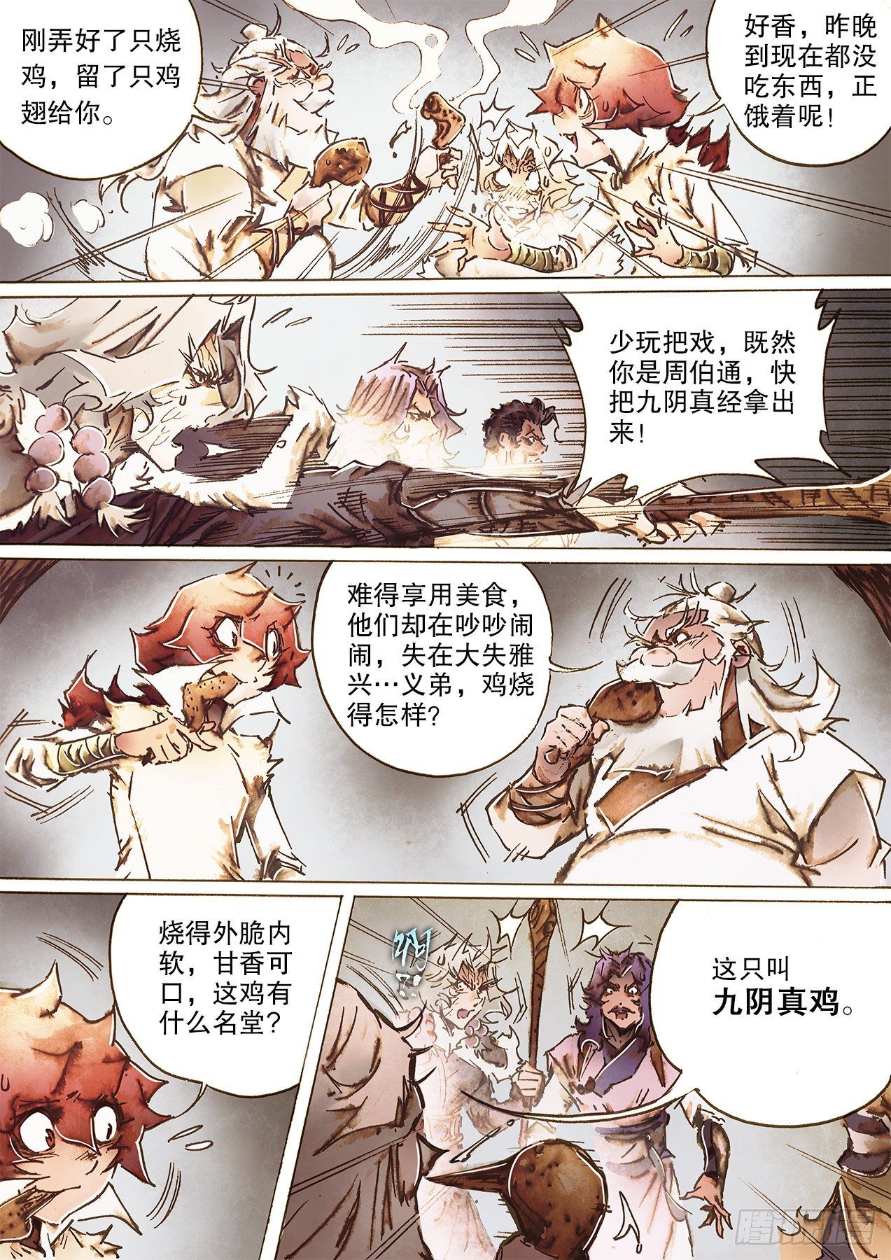 第一百零八话 焚经似火-第111话